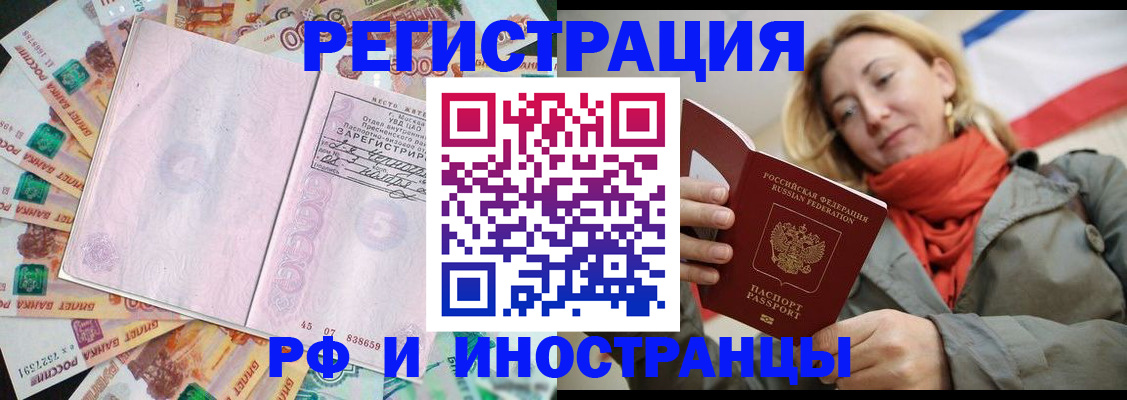 временная регистрация недорого в Кирсанове