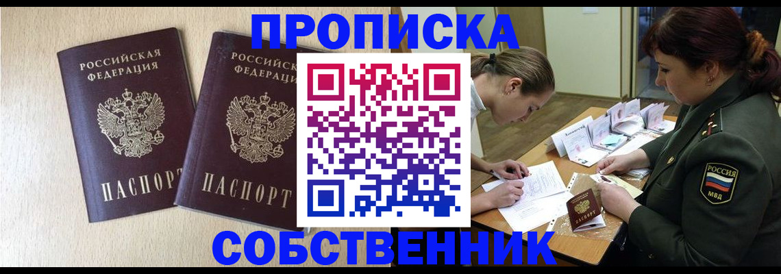 прописка регистрация в Кирсанове